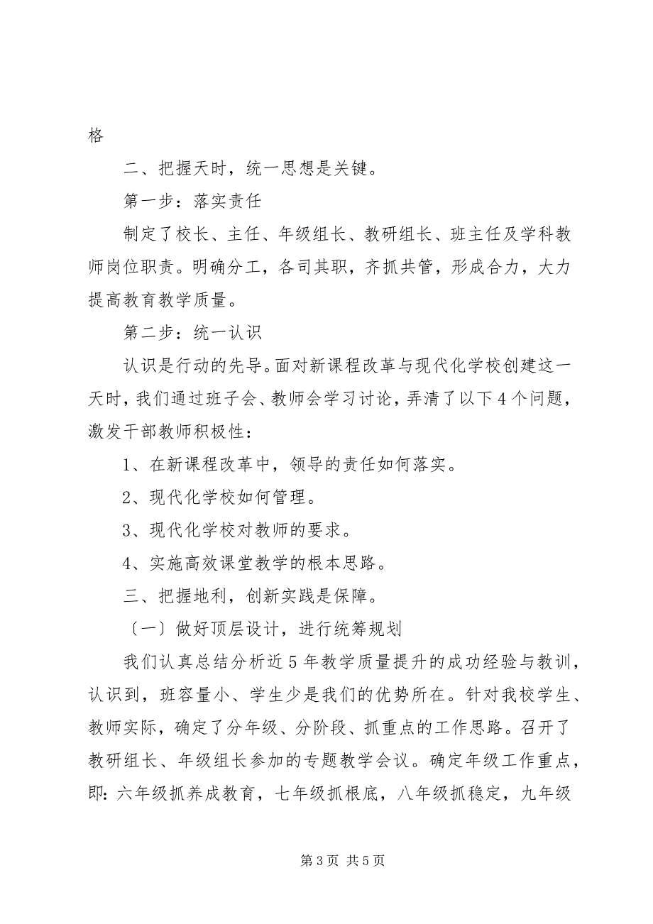 2023年联合学区教学管理交流讲话稿以人为本谋发展创新管理求双赢.docx_第3页