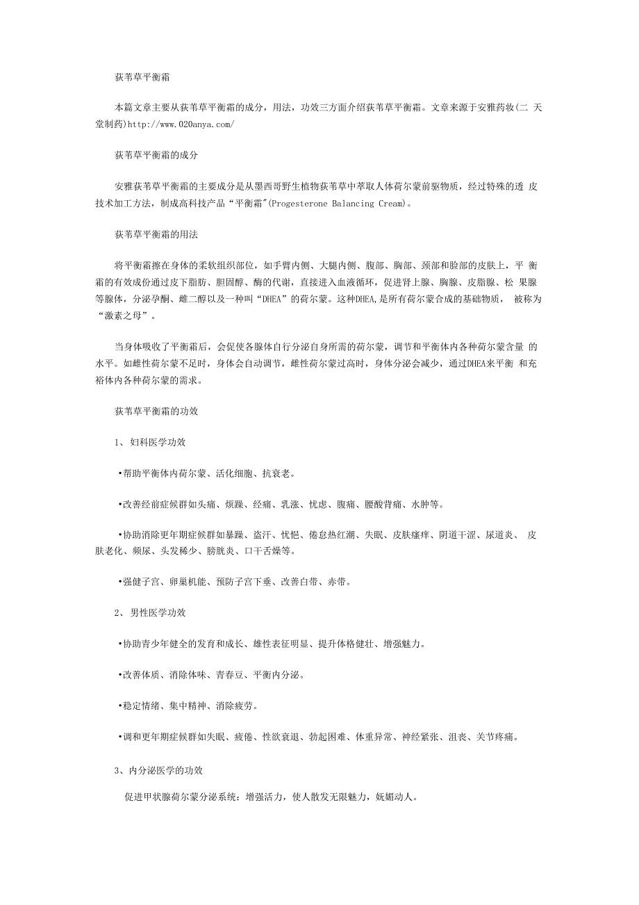荻苇草平衡霜_第1页