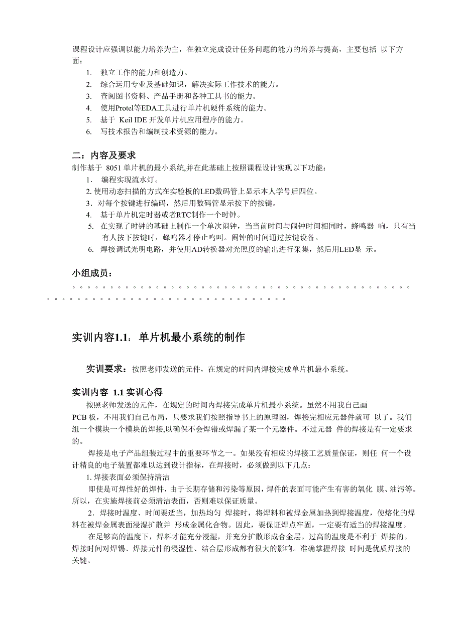 单片机系统实训报告_第4页