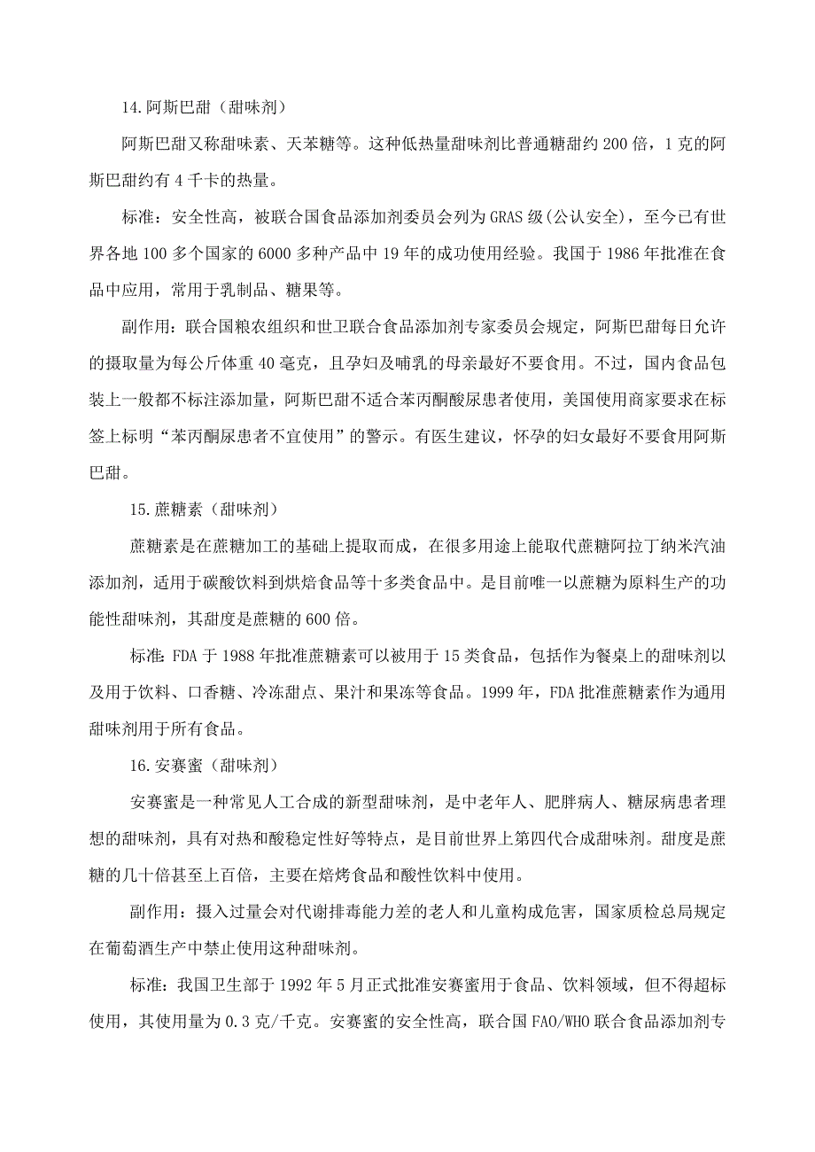 2022年高考化学 知识与环境保护 第6讲 食品添加剂的作用和危害教案_第5页