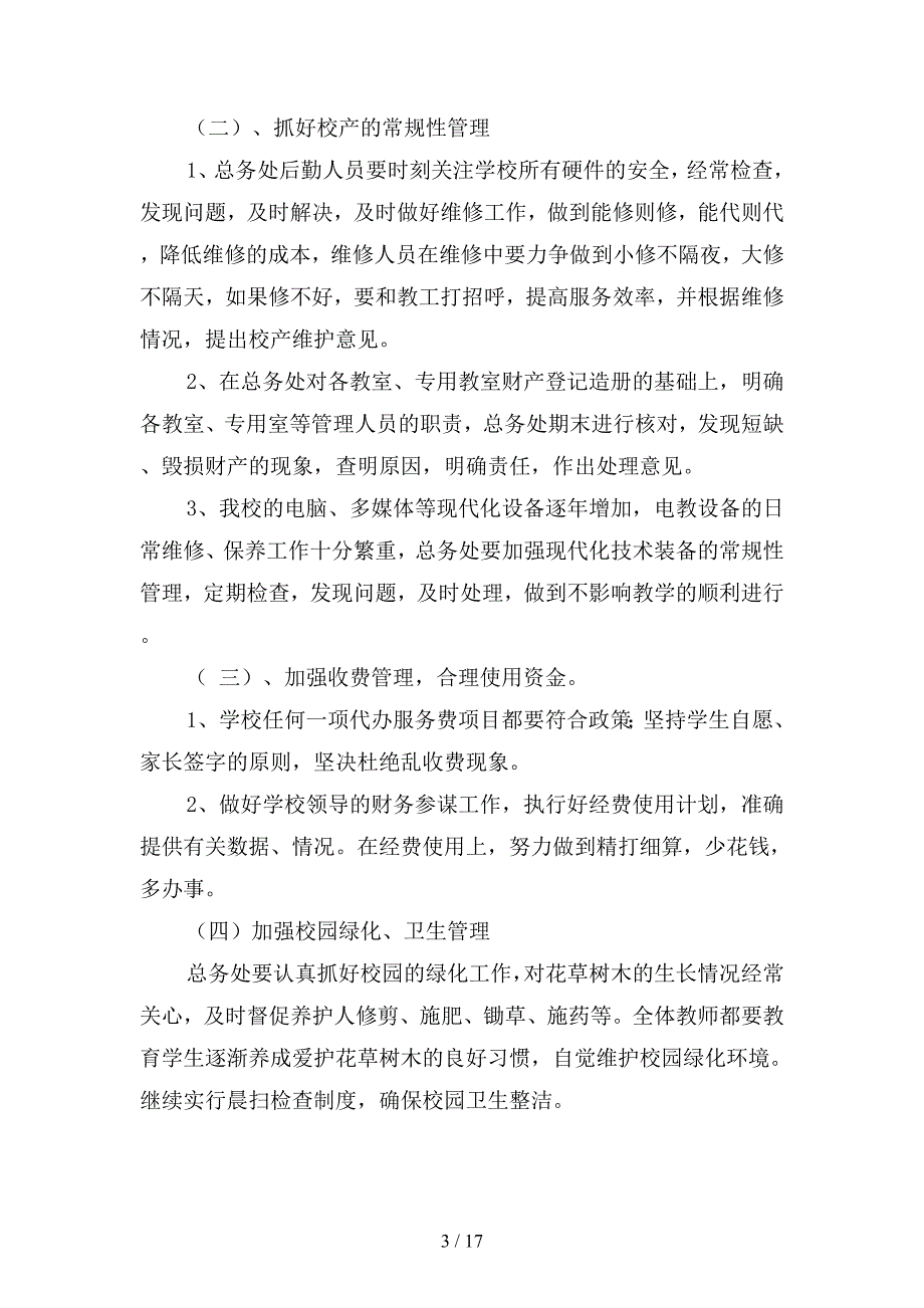 中学总务处工作计划(二篇).docx_第3页