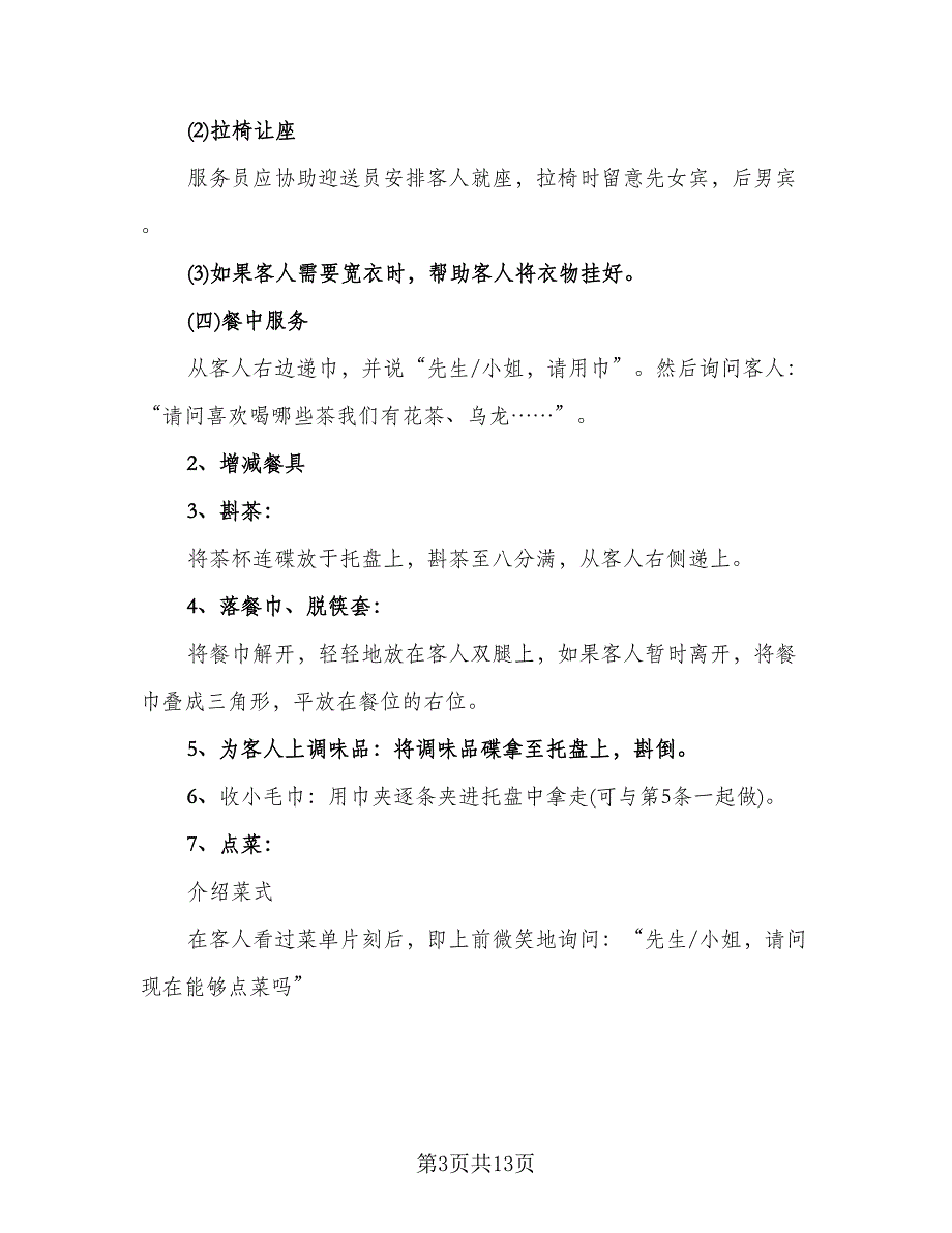 酒店服务员个人工作总结以及2023计划参考样本（4篇）.doc_第3页