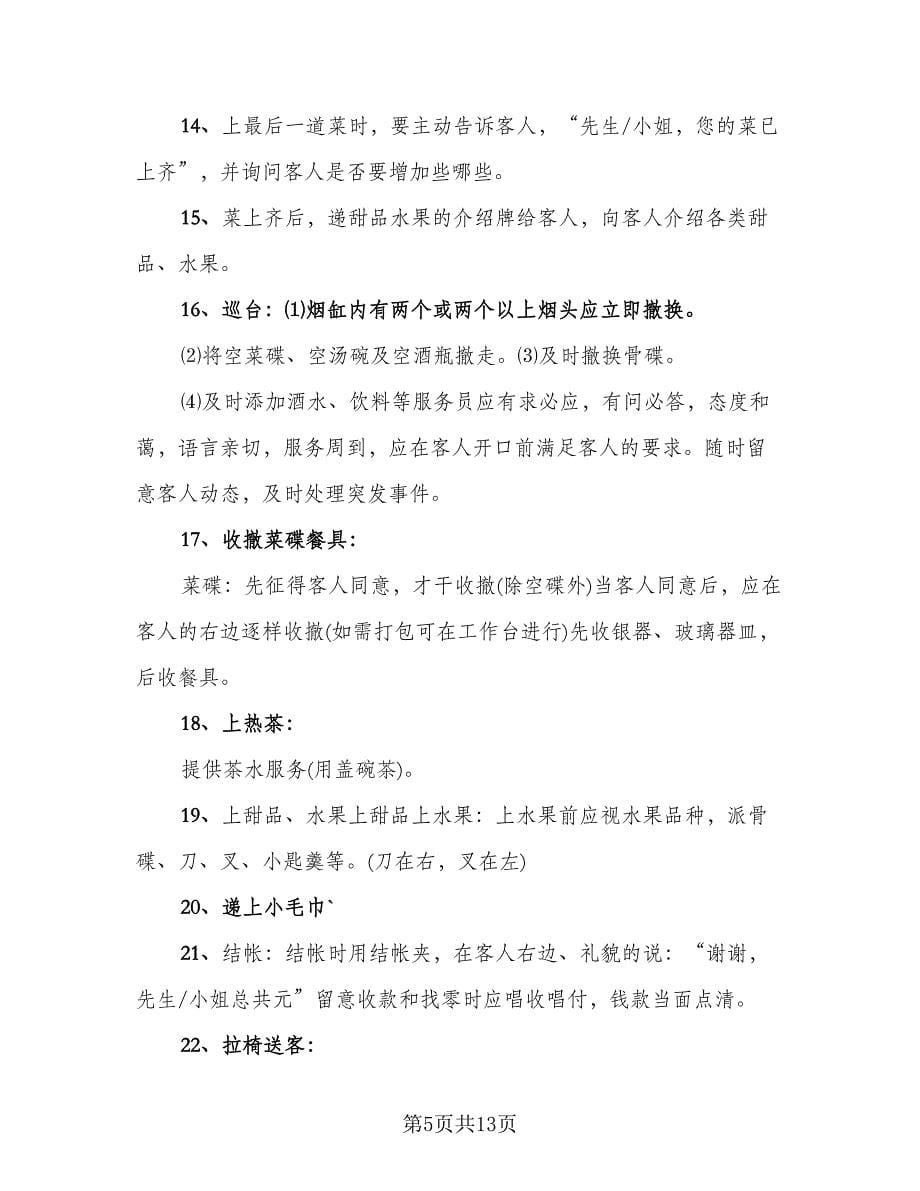 酒店服务员个人工作总结以及2023计划参考样本（4篇）.doc_第5页