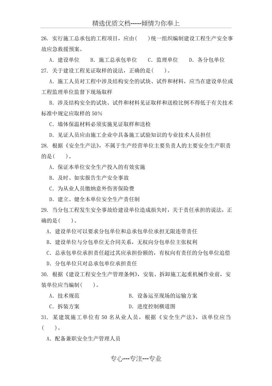 2013年二级建造师法律法规模拟题_第5页