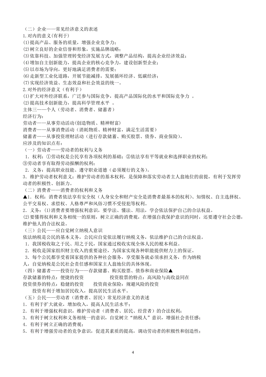 高中政治学科主体知识归纳_第4页