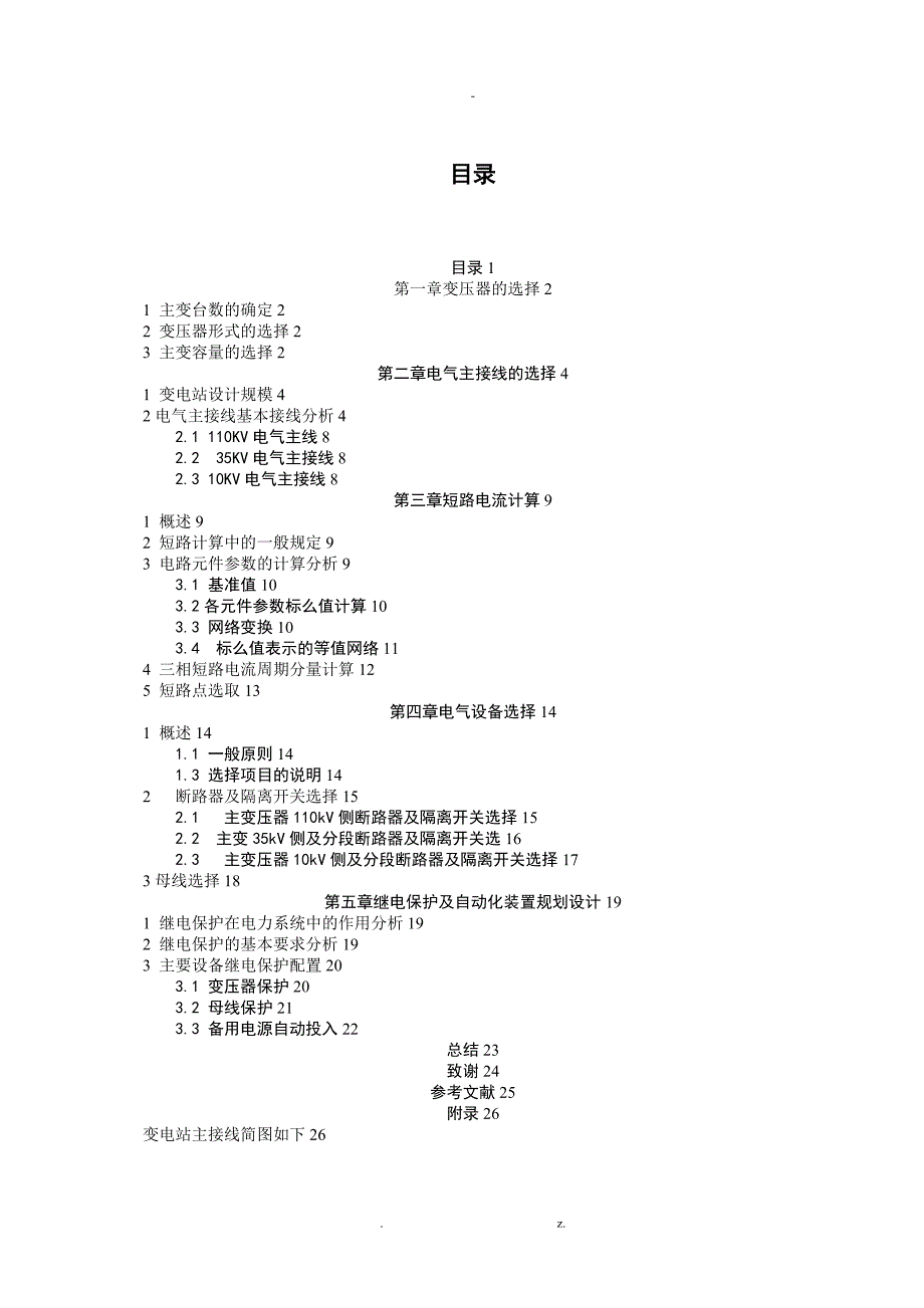 110kV变电所部分电气设计_第1页