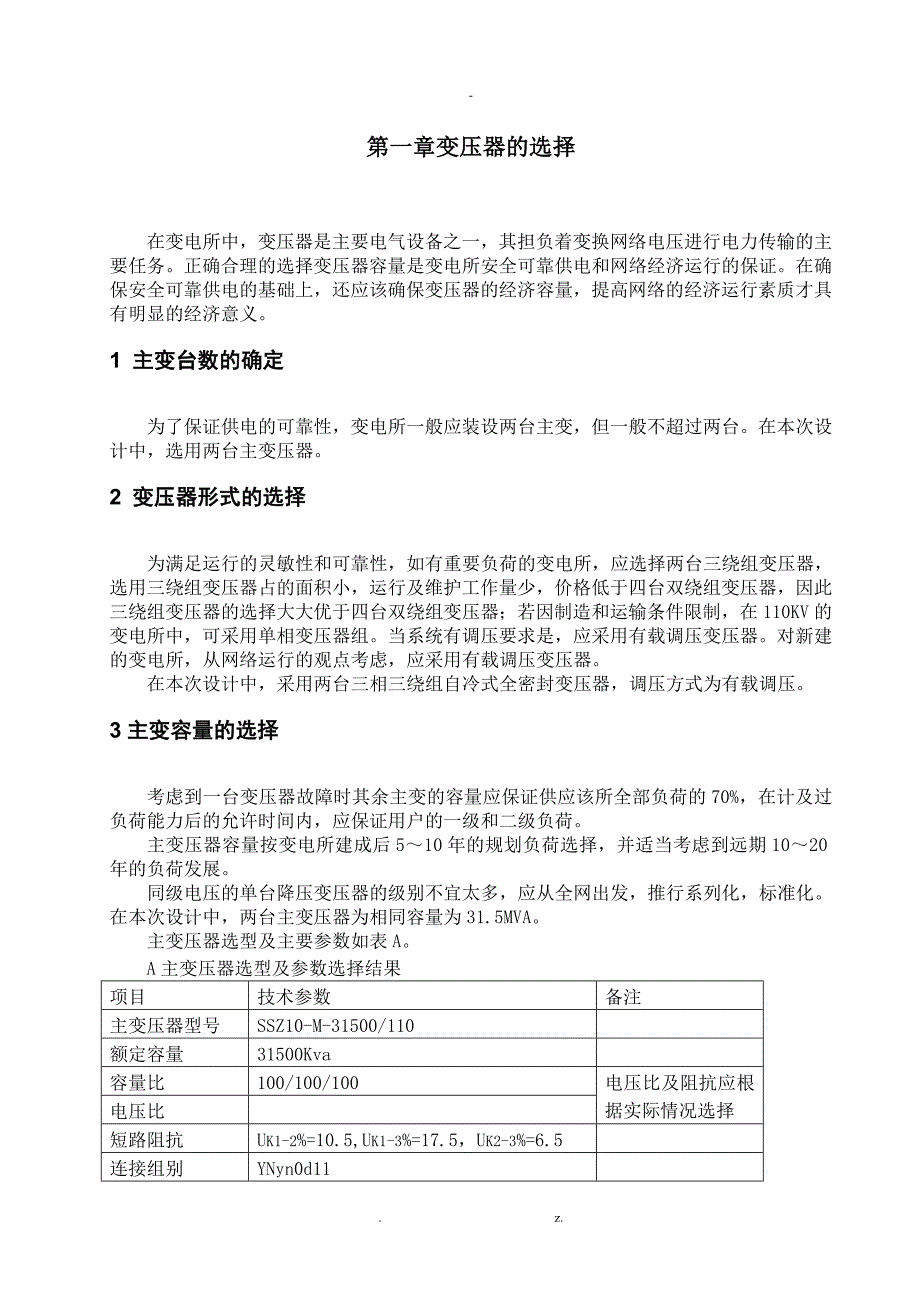 110kV变电所部分电气设计_第2页