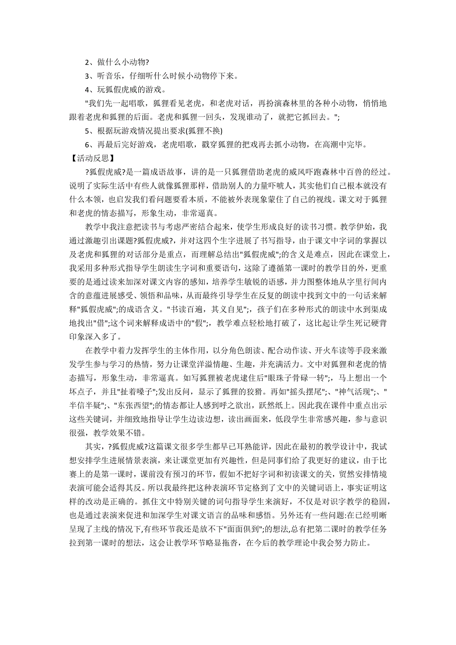 大班语言狐假虎威教案反思_第2页