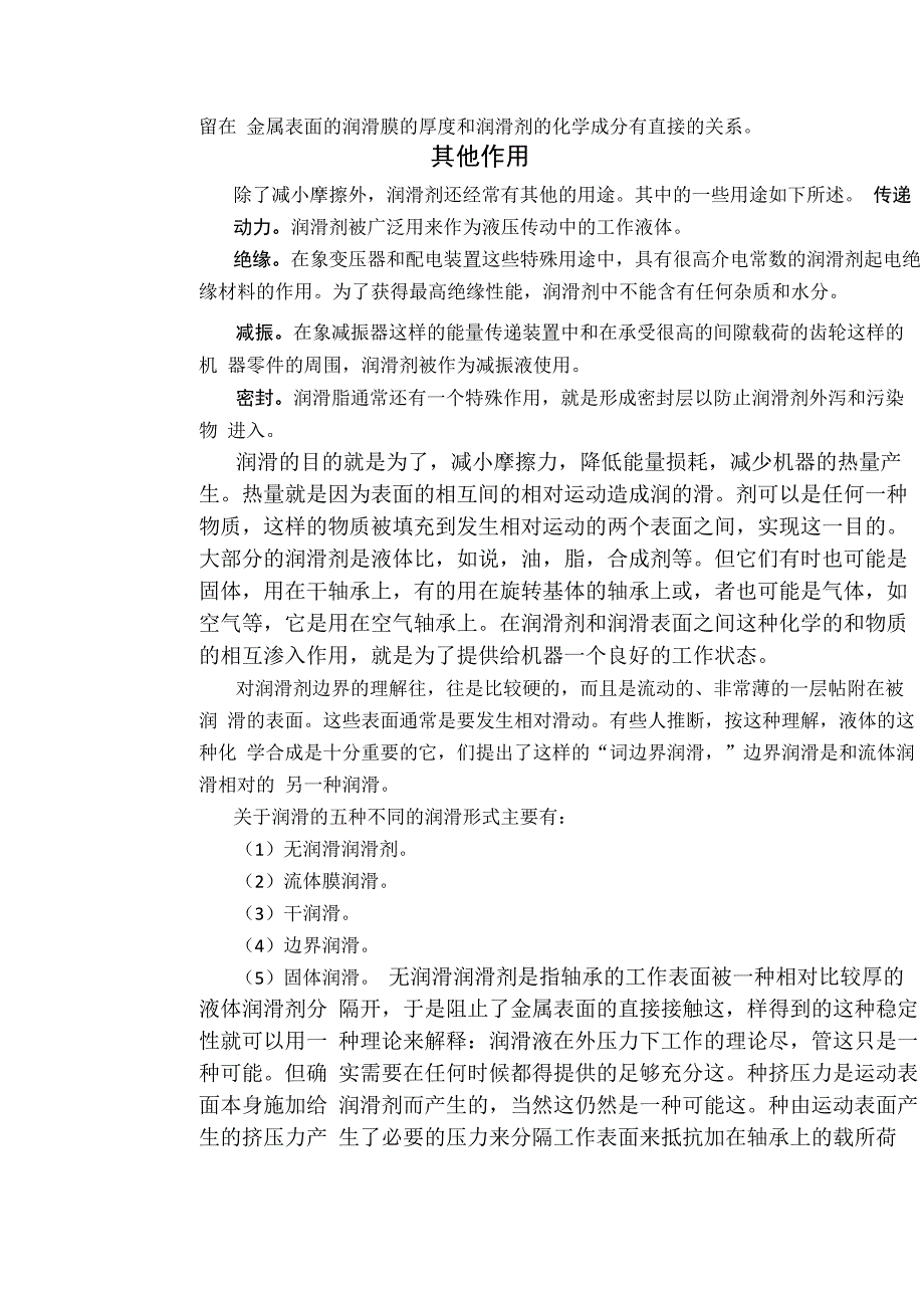 机械毕业设计英文外文翻译582轴承的摩擦与润滑_第4页