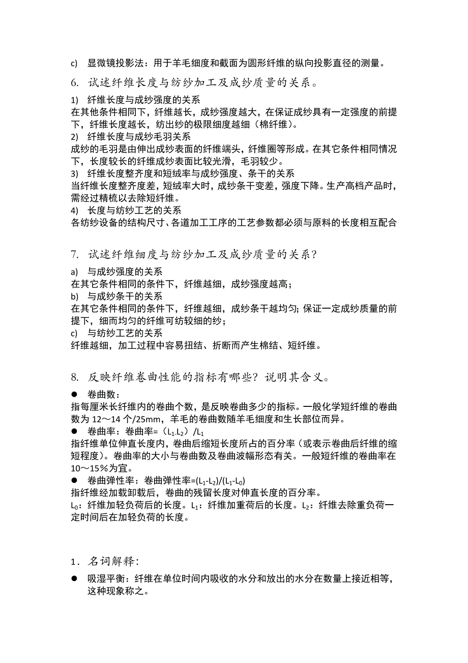 纺织材料学复习题_第3页