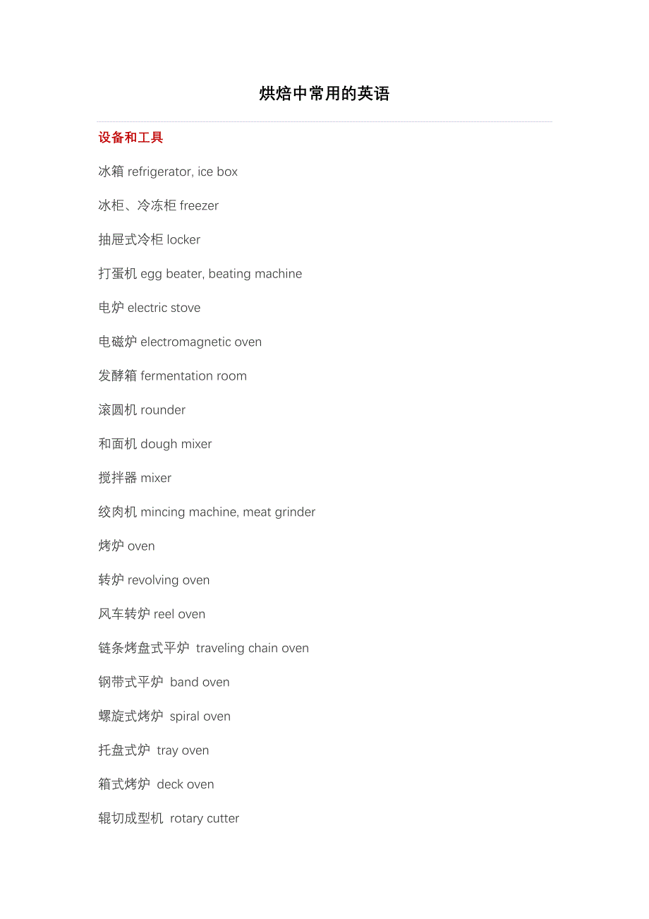烘焙中常用的英语_第1页