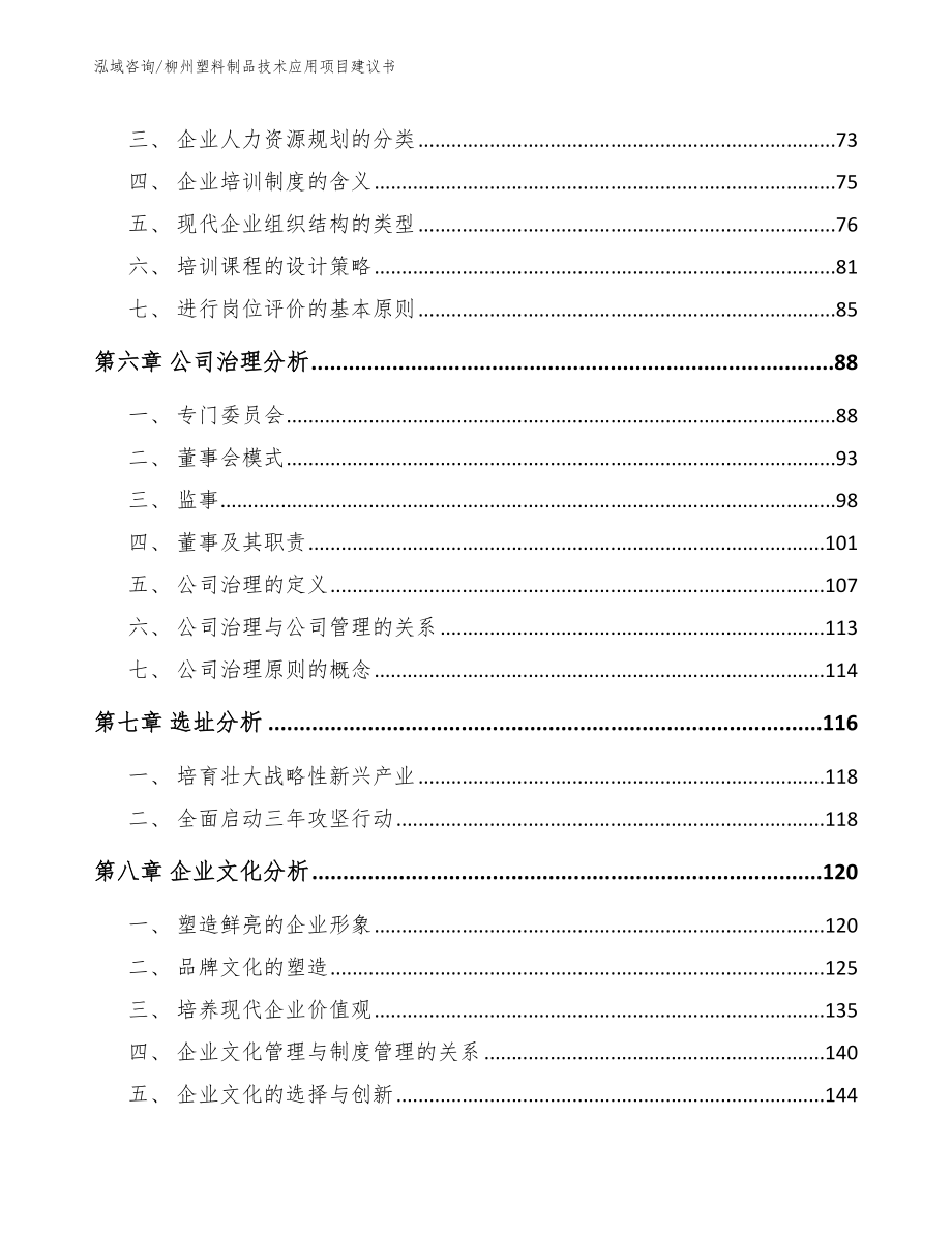 柳州塑料制品技术应用项目建议书范文模板_第3页