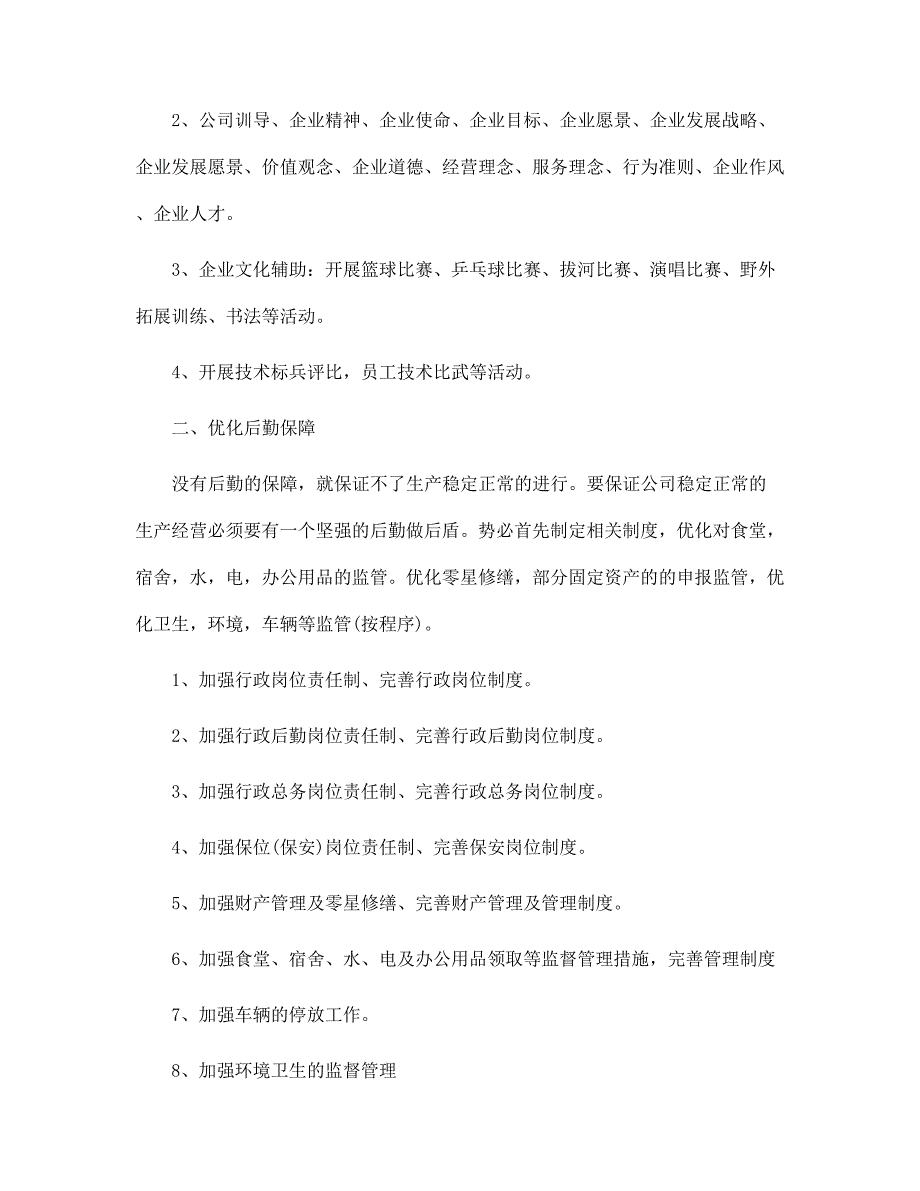 2022年行政部工作计划例文范文_第3页