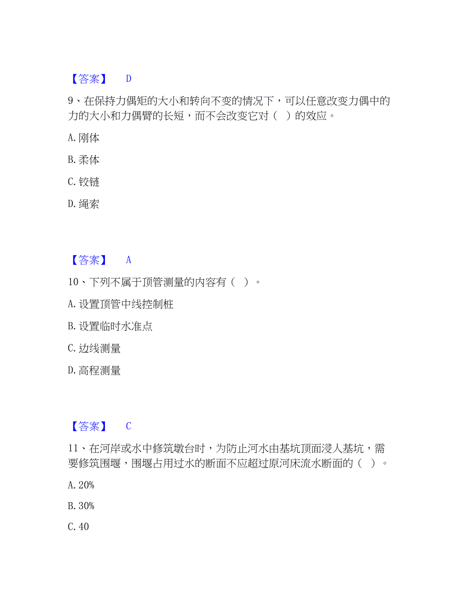 2023年质量员之市政质量基础知识押题练习试卷A卷附答案_第4页