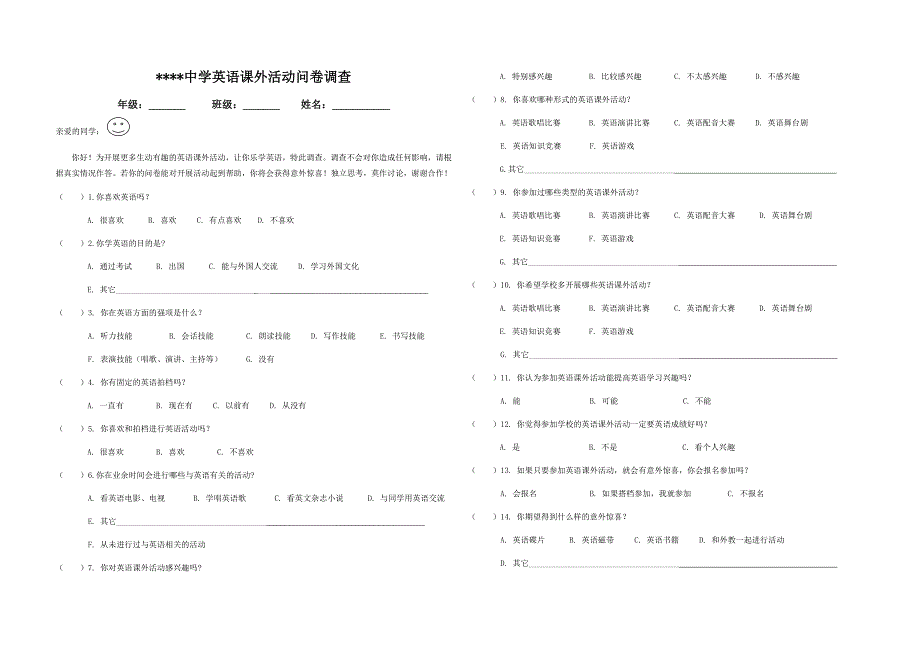 英语课外活动问卷调查表_第1页