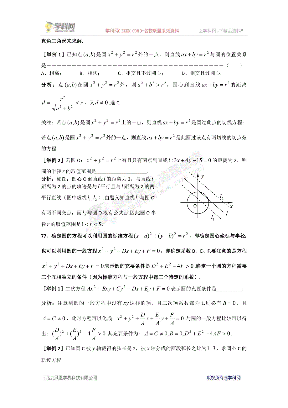 【全国百强校】上海格致中学高三数学复习题型整理分析：专题9+直线与圆锥曲线.doc_第4页