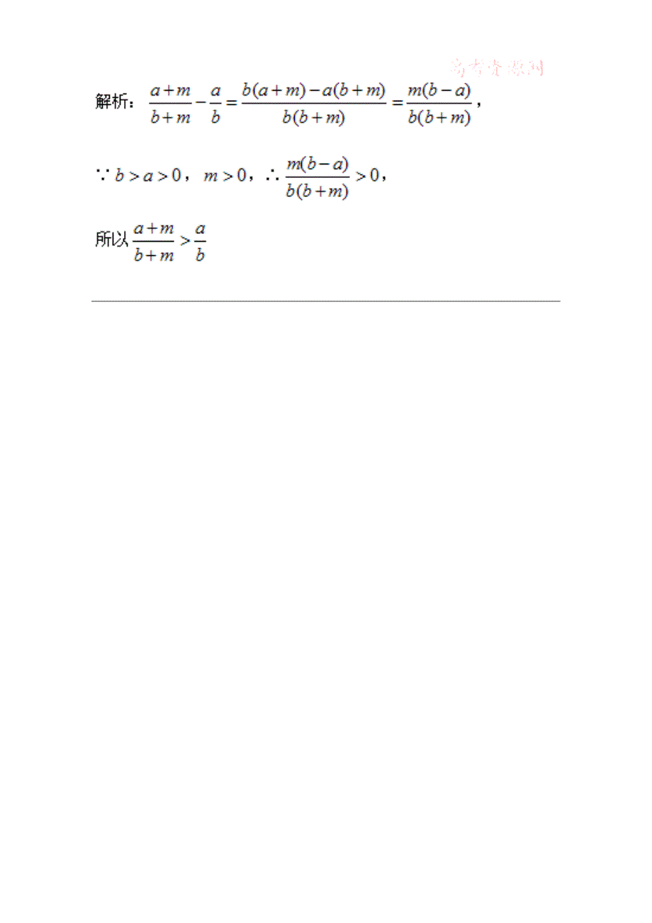 新版高中数学北师大版必修五教案：3.1 典型例题：不等关系与不等式2_第4页