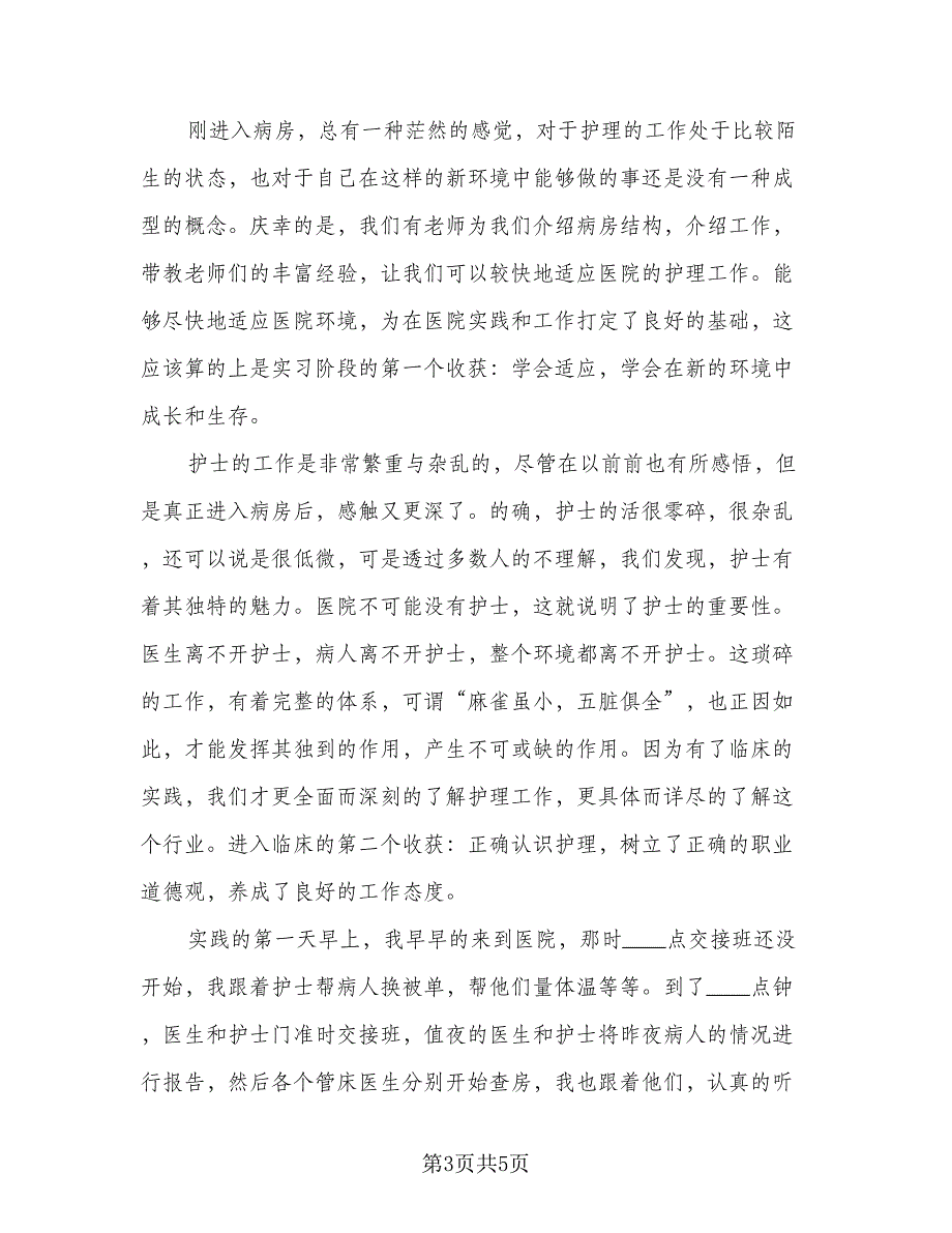 中职学生社会实践总结标准范本（二篇）_第3页