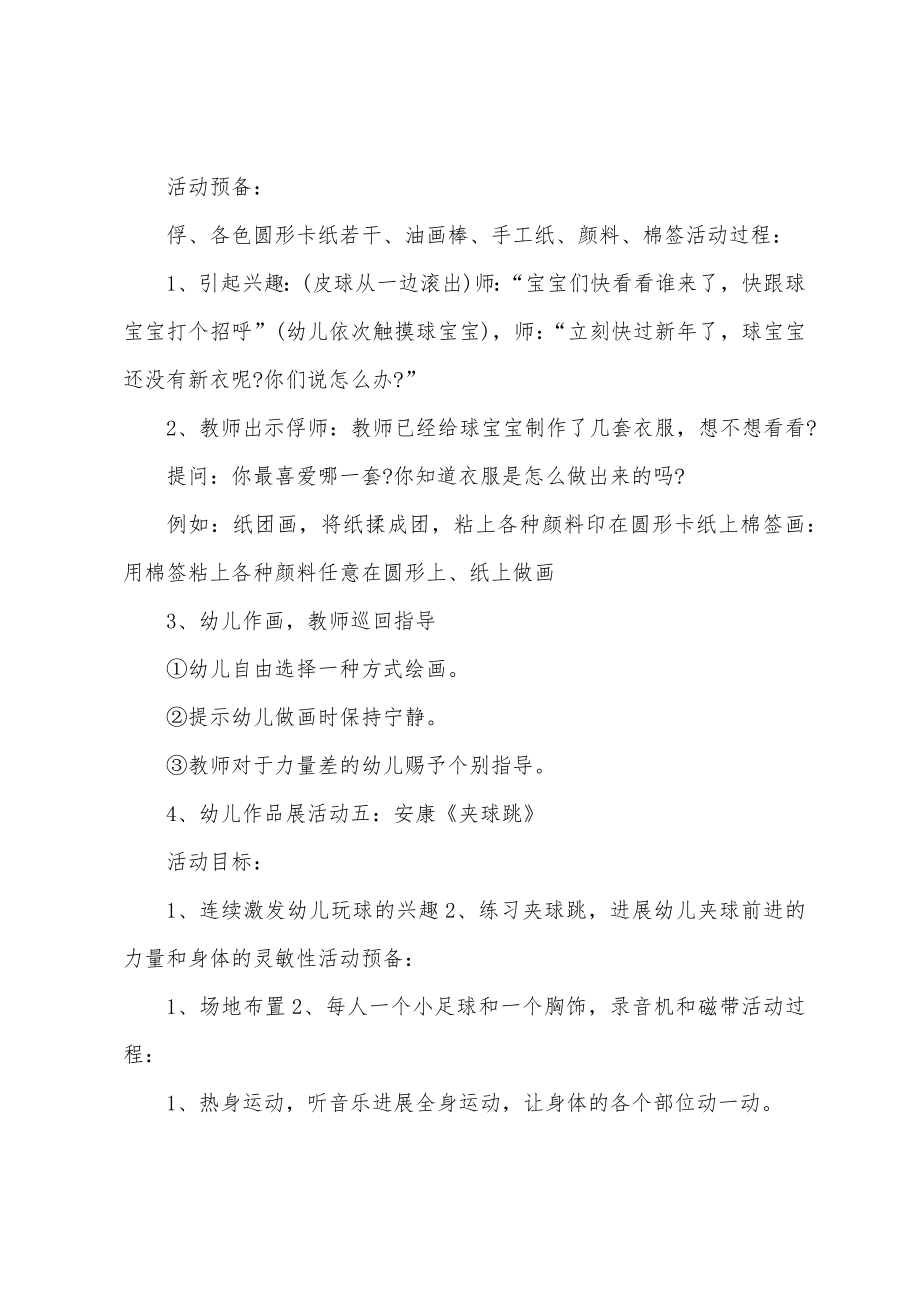 小班教案球的世界反思.doc_第4页