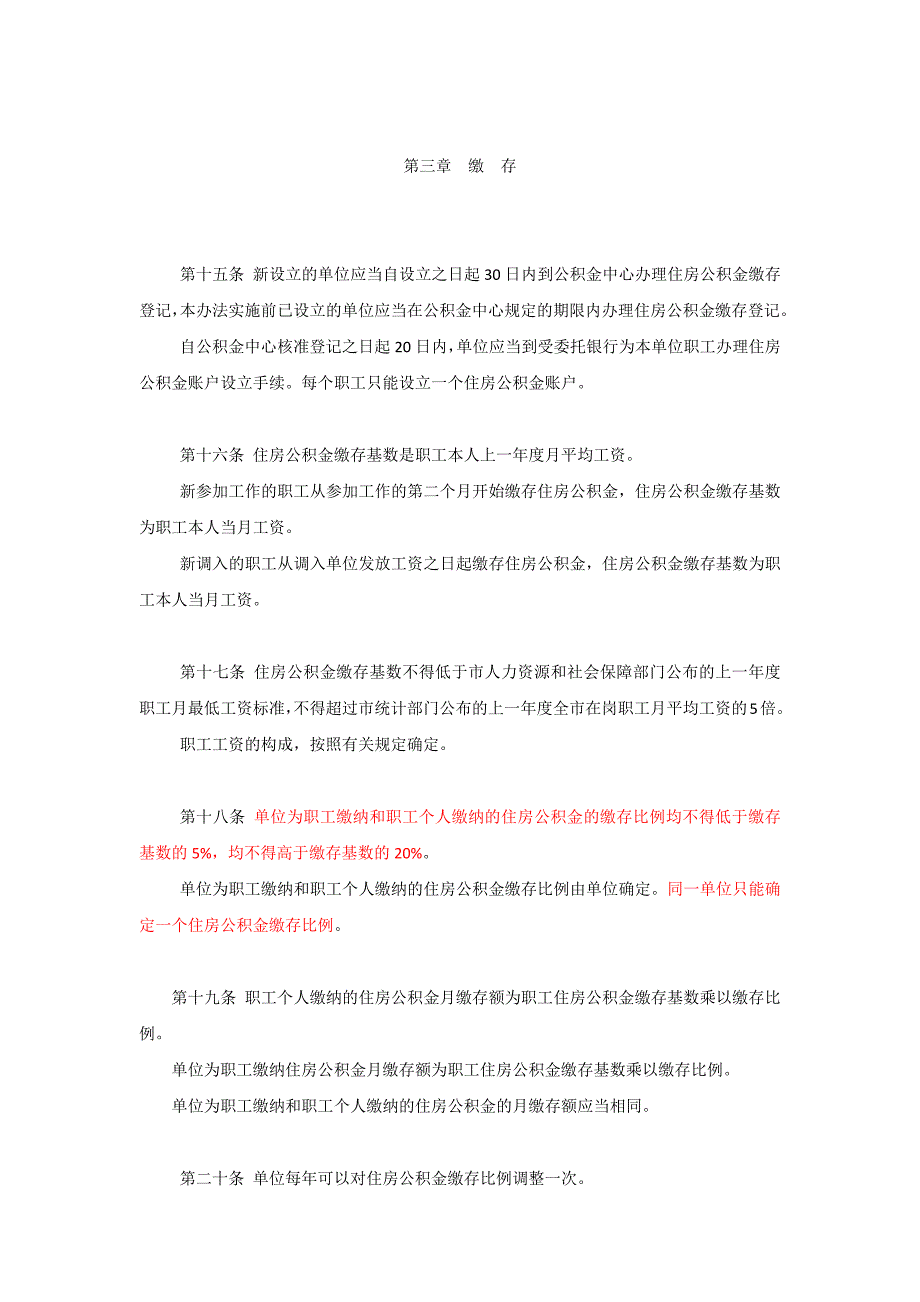 深圳市住房公积金管理制度_第4页