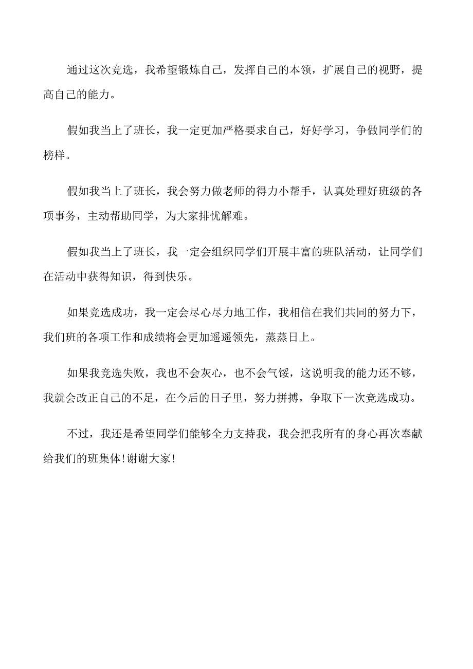 竞选班长演讲稿幽默开场白_第3页