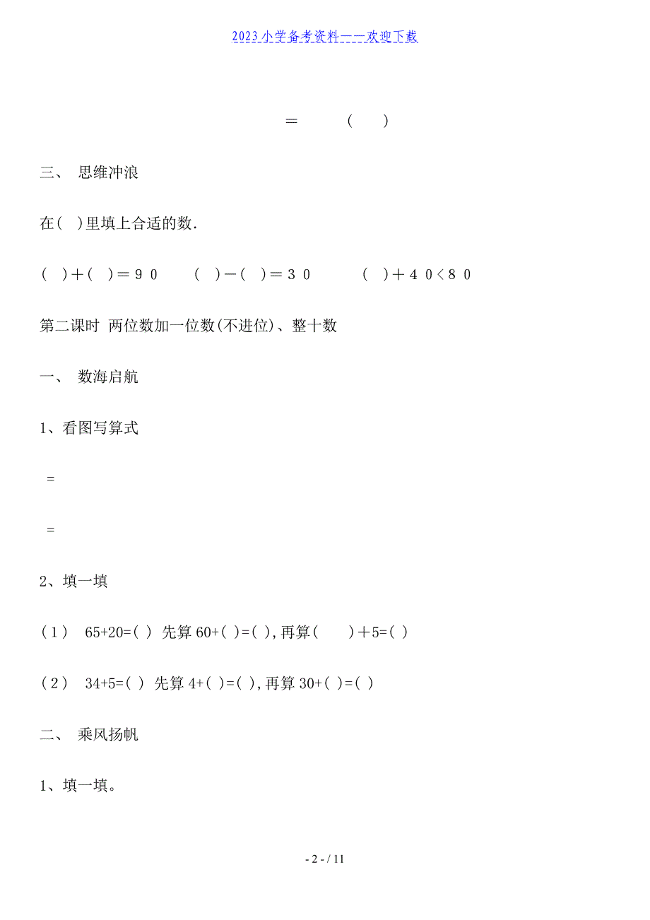 一年级数学下册100以内的退位减法练习题.doc_第2页