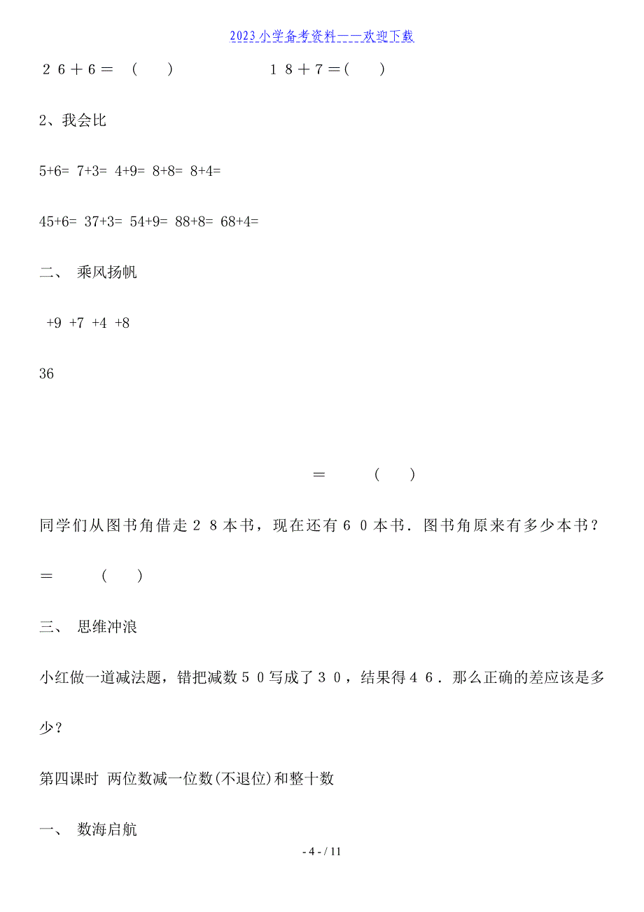 一年级数学下册100以内的退位减法练习题.doc_第4页