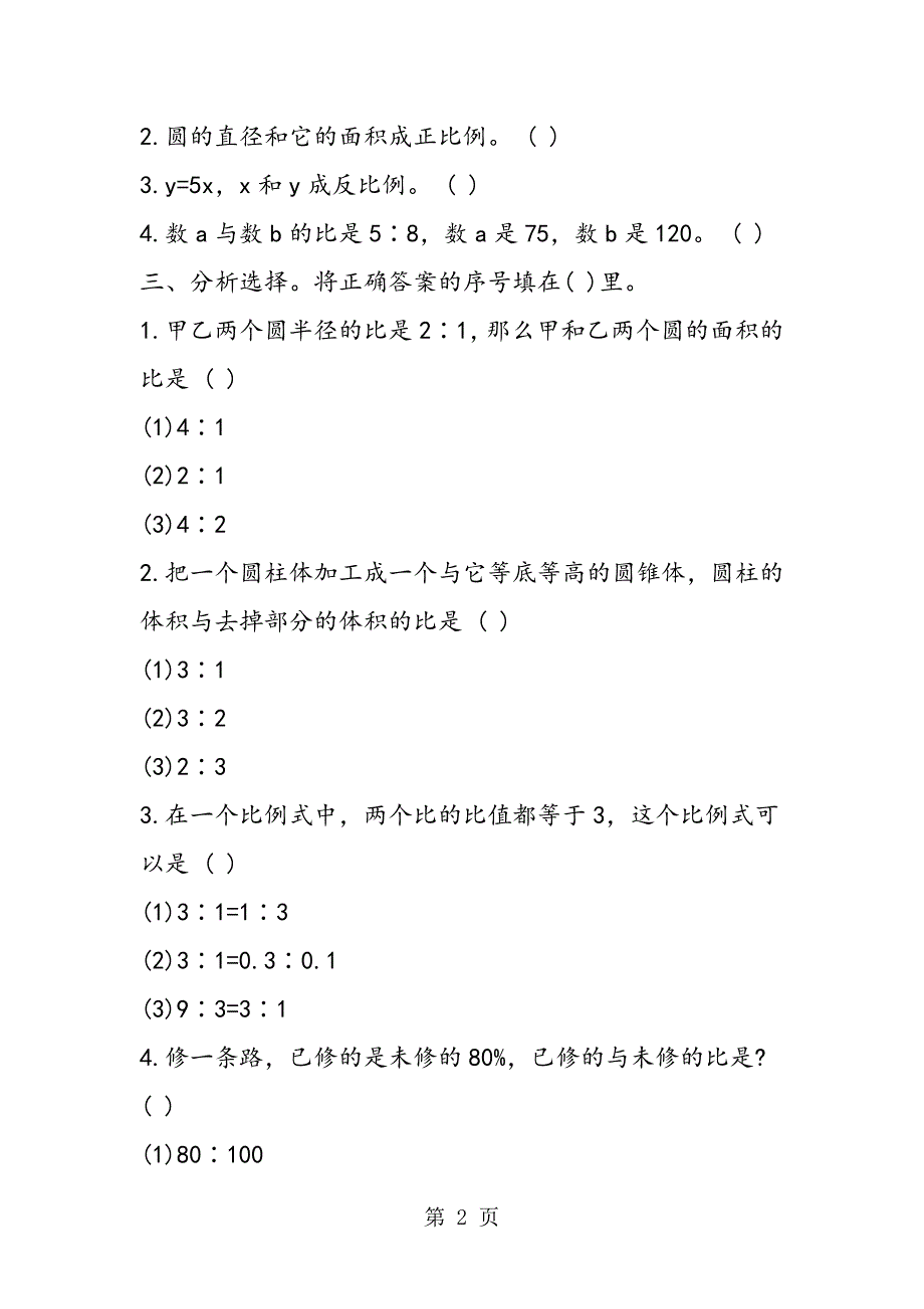 2023年小升初数学综合能力测试题.doc_第2页