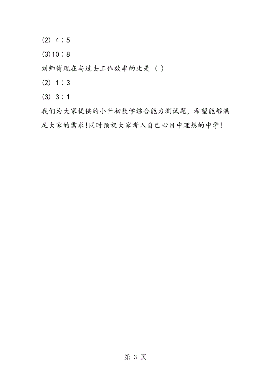 2023年小升初数学综合能力测试题.doc_第3页