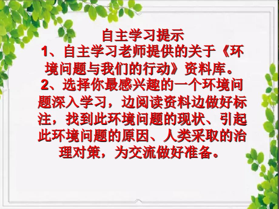 六年级科学下册课件4.8环境问题和我们的行动174教科版10张_第4页