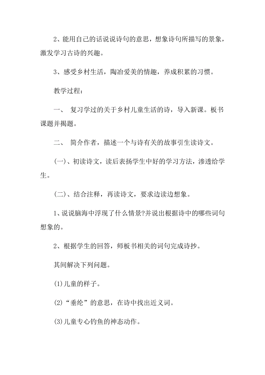 三年级下册语文期末教案_第2页