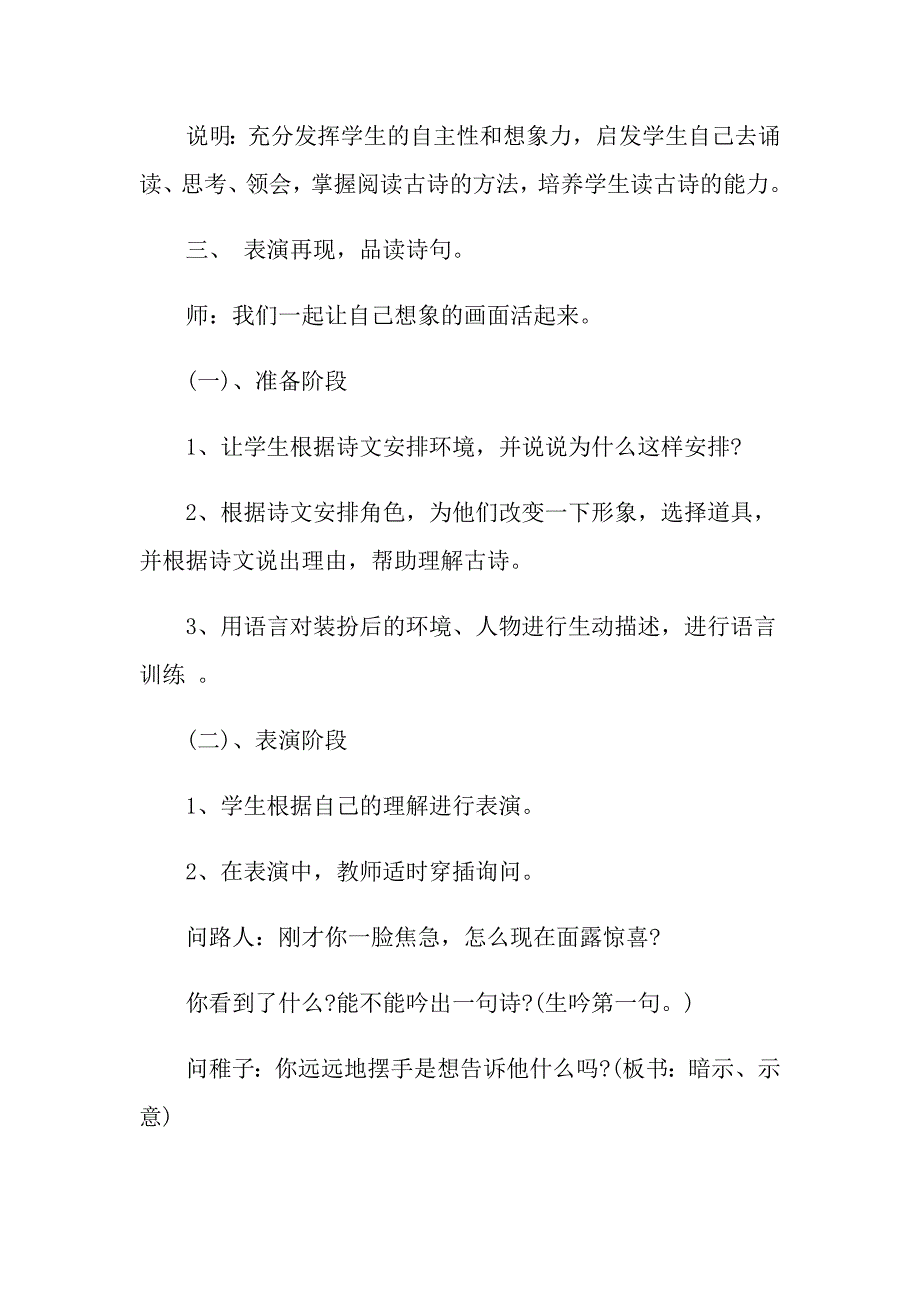 三年级下册语文期末教案_第3页