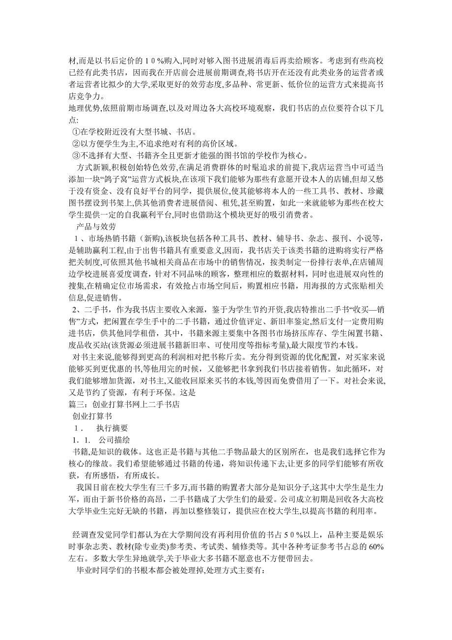 网上二手书店创业计划书_第5页