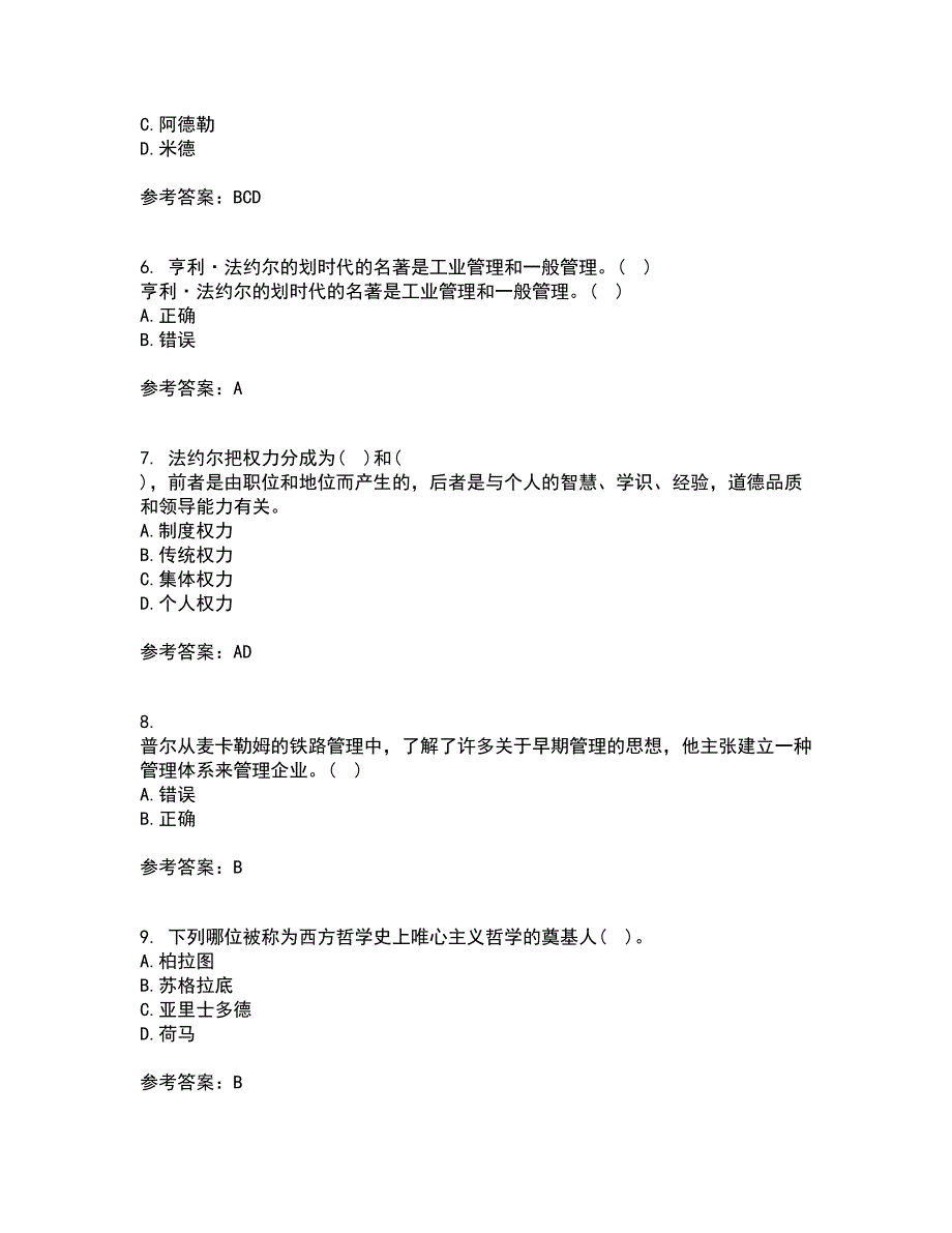 西南大学21春《管理思想史》在线作业二满分答案71_第2页