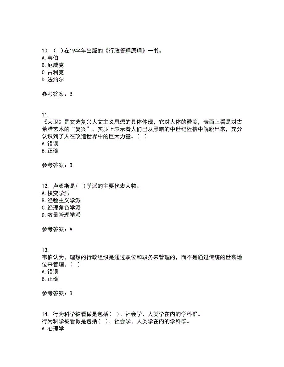 西南大学21春《管理思想史》在线作业二满分答案71_第3页