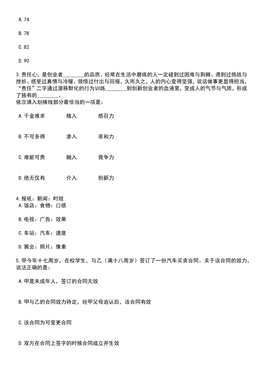 2023年05月广西东兴市赴区内高校现场招考聘用教育专业人才56人笔试题库含答案带解析_第2页