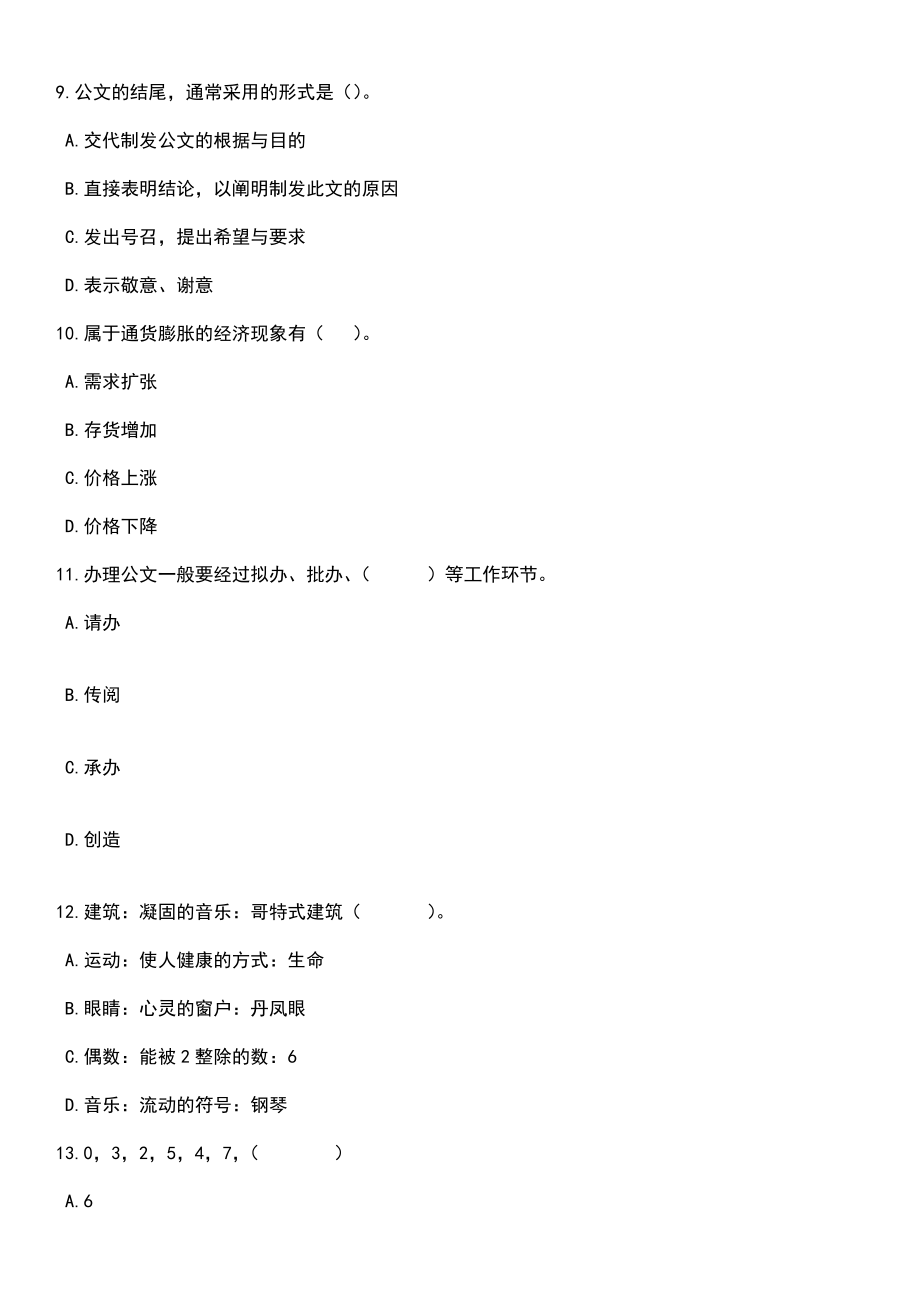 2023年05月广西东兴市赴区内高校现场招考聘用教育专业人才56人笔试题库含答案带解析_第4页