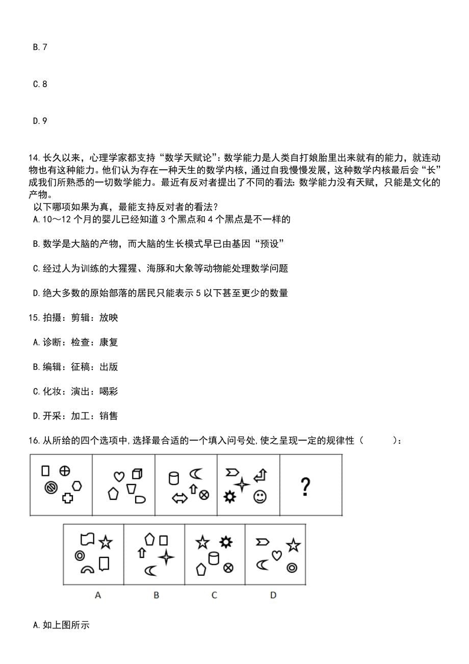 2023年05月广西东兴市赴区内高校现场招考聘用教育专业人才56人笔试题库含答案带解析_第5页