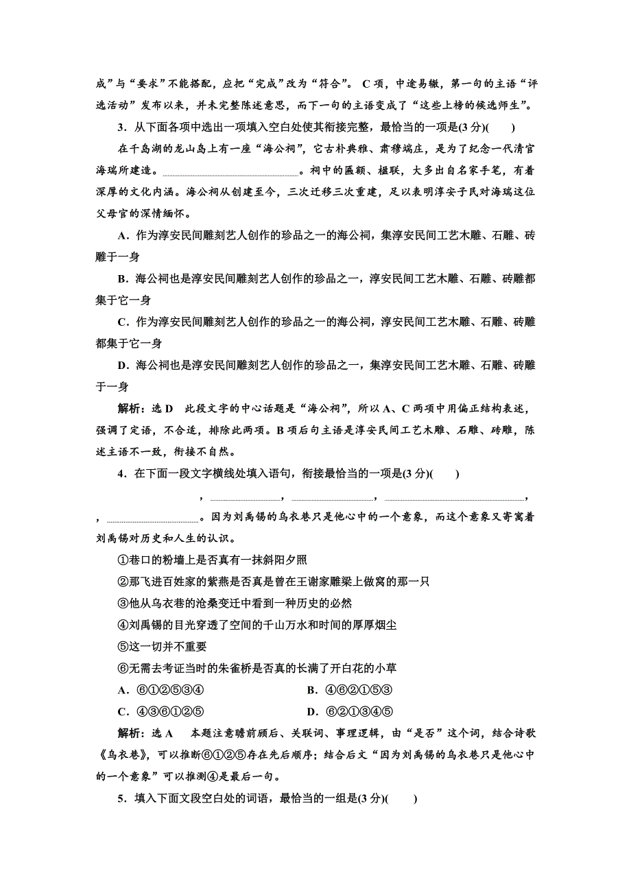 【名校精品】高中语文粤教版必修四教学案：第一单元 单元质量检测一 Word版含答案_第2页