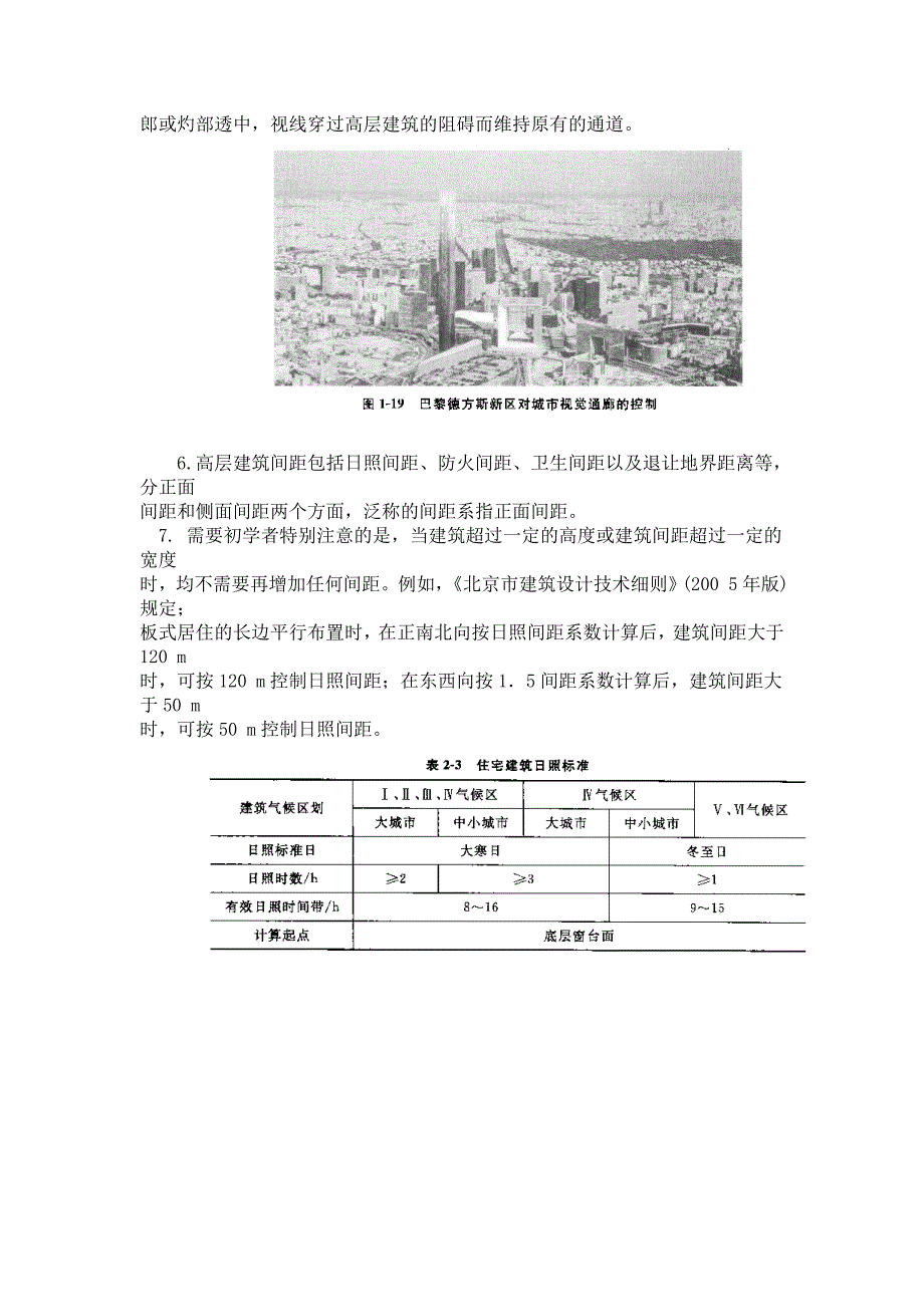 高层建筑设计读书笔记_第3页