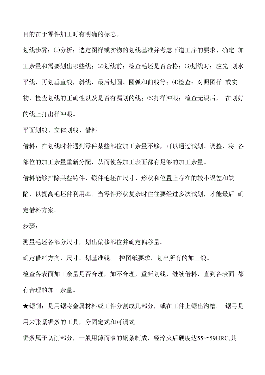 钳工基本操作技能及常用的工量具培训1_第2页