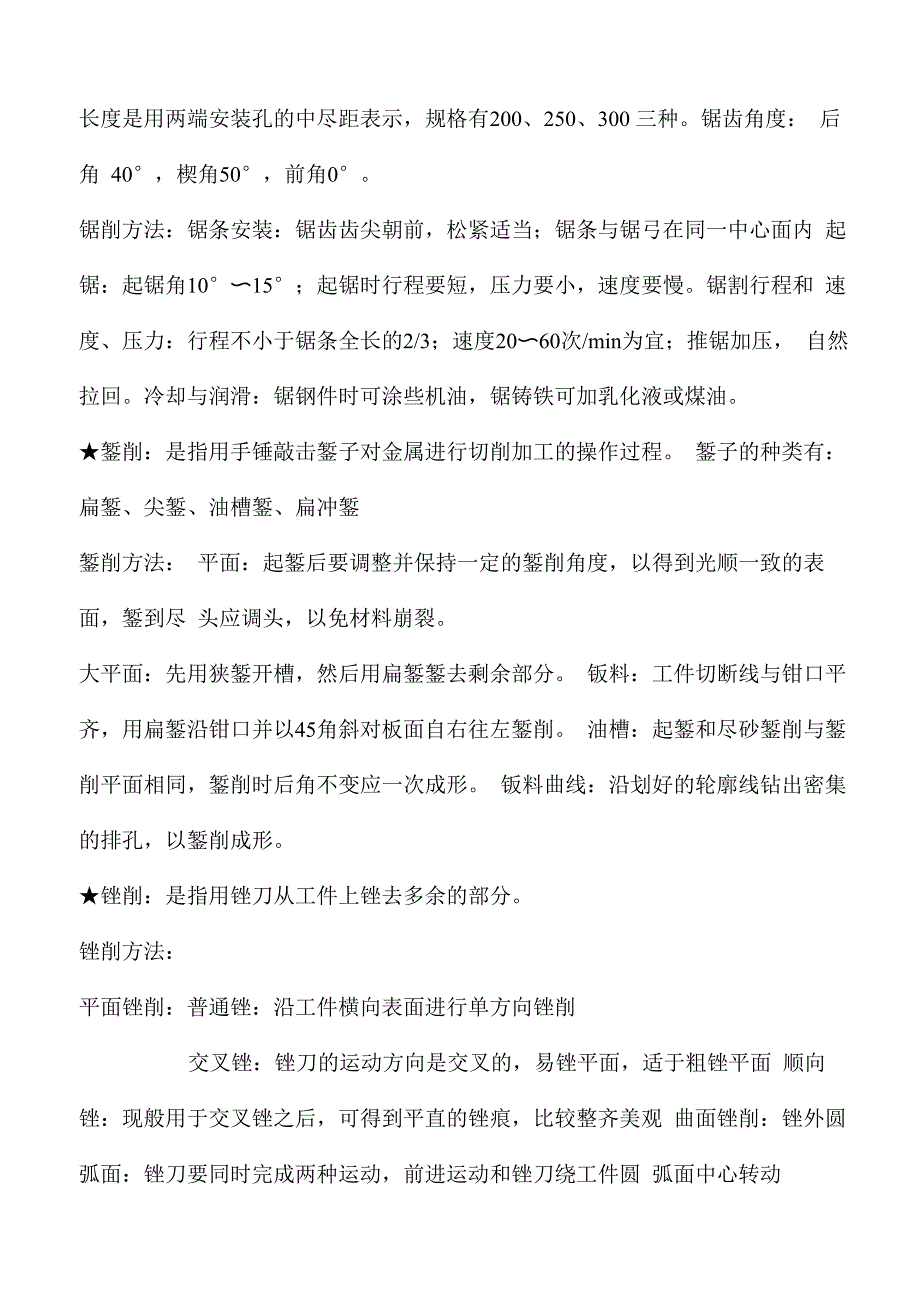 钳工基本操作技能及常用的工量具培训1_第3页