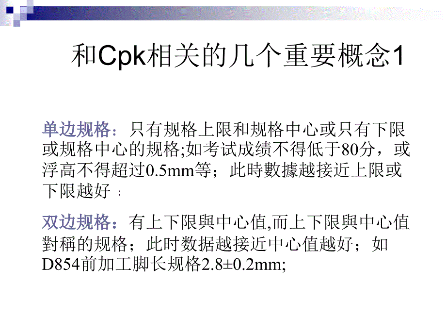 CPK原理及在Minitab中的应用_第3页