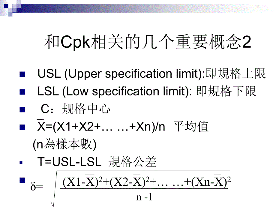 CPK原理及在Minitab中的应用_第4页