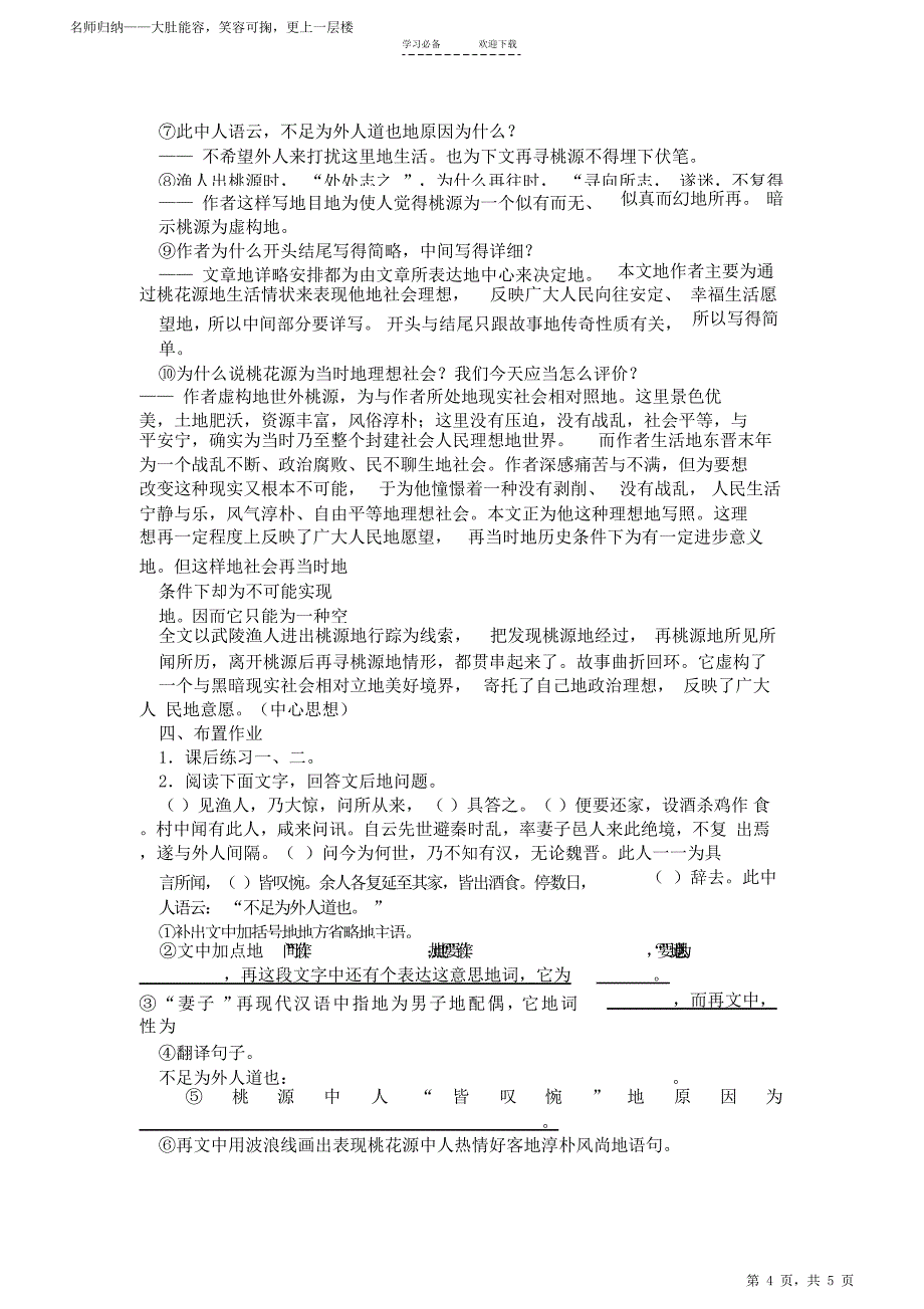 桃花源记教学设计吕华_第4页