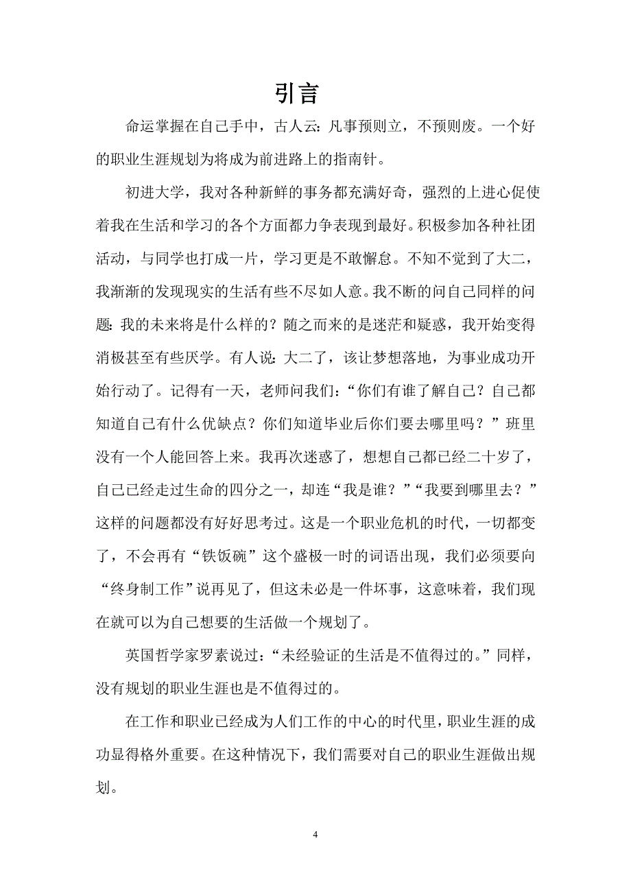 人力资源毕业生职业规划书_第4页