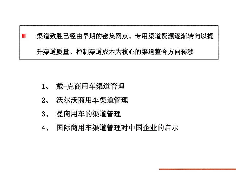 国际商用汽车的渠道_第2页