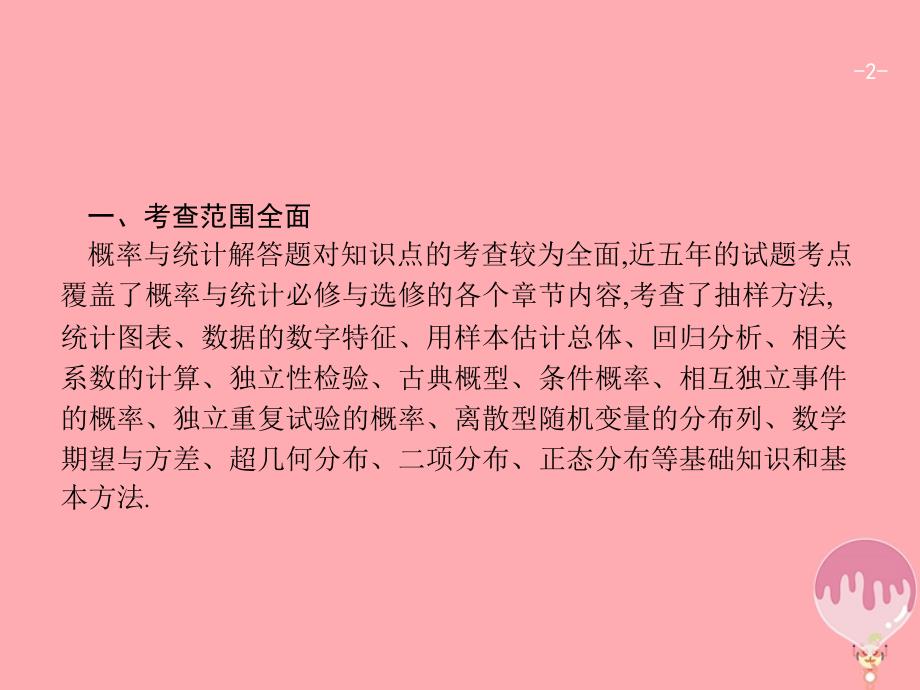 （福建专用）2018年高考数学总复习 第十二章 概率 高考大题专项突破6 高考中的概率与统计课件 理 新人教A版_第2页