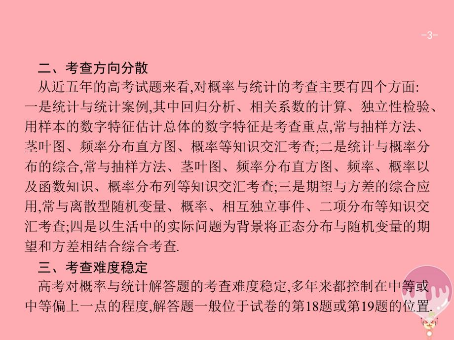 （福建专用）2018年高考数学总复习 第十二章 概率 高考大题专项突破6 高考中的概率与统计课件 理 新人教A版_第3页