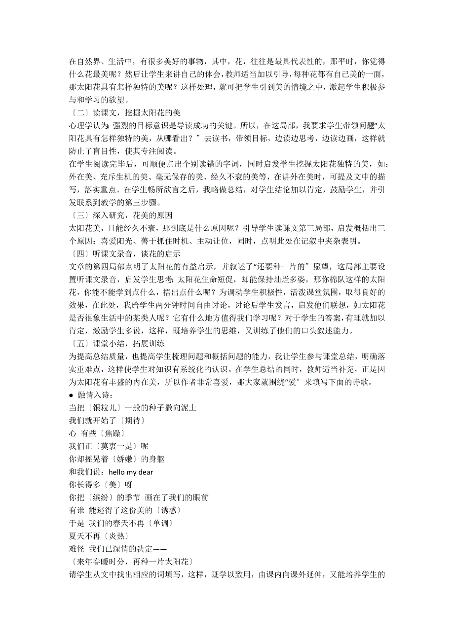 七年级语文种一片太阳花说课稿_第2页